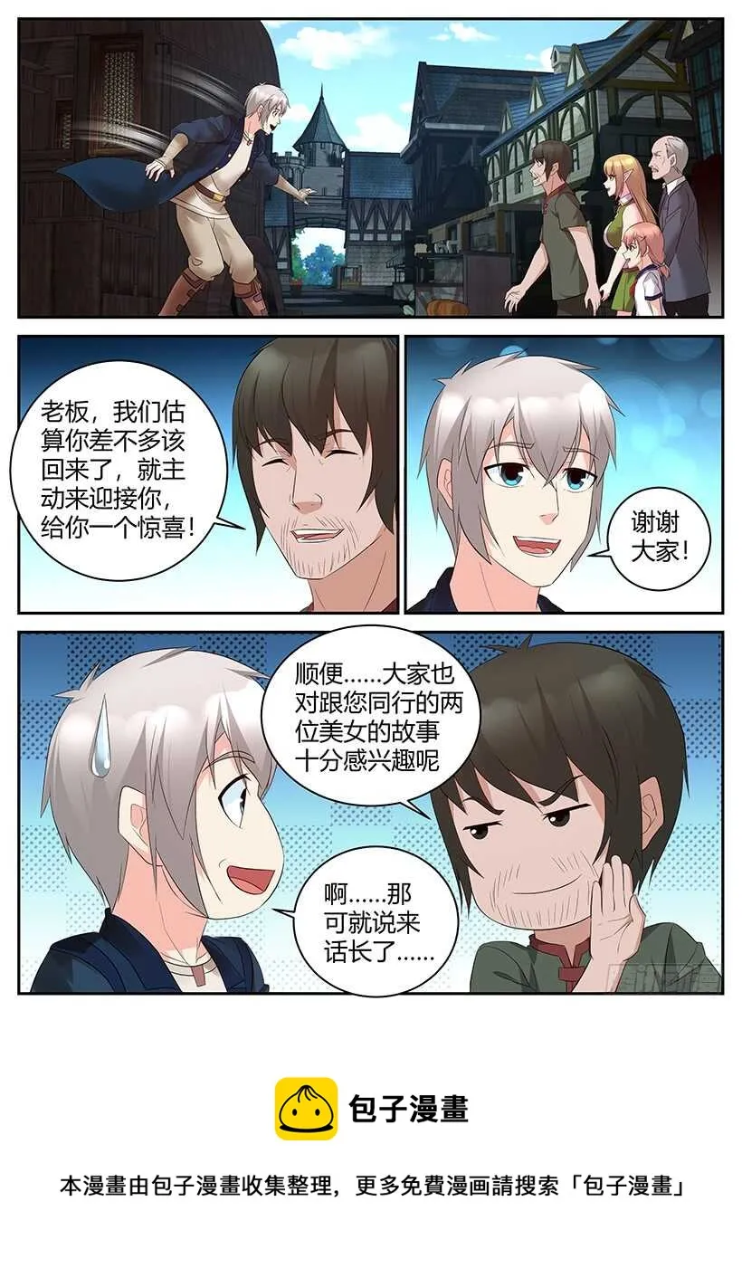 第九十八回 不一样的态度 第10页
