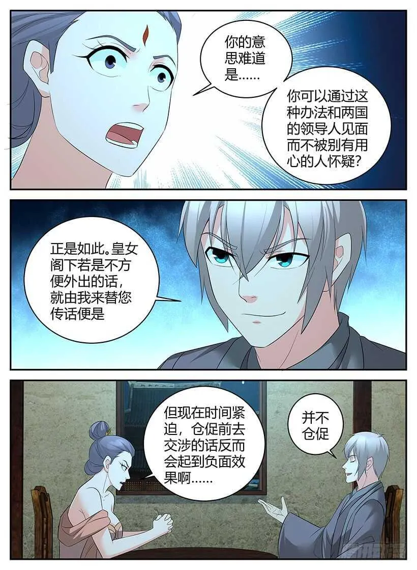第九十五回 秘密交易 第2页