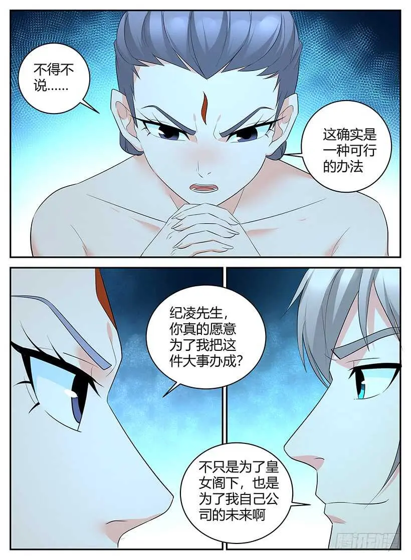 第九十五回 秘密交易 第6页