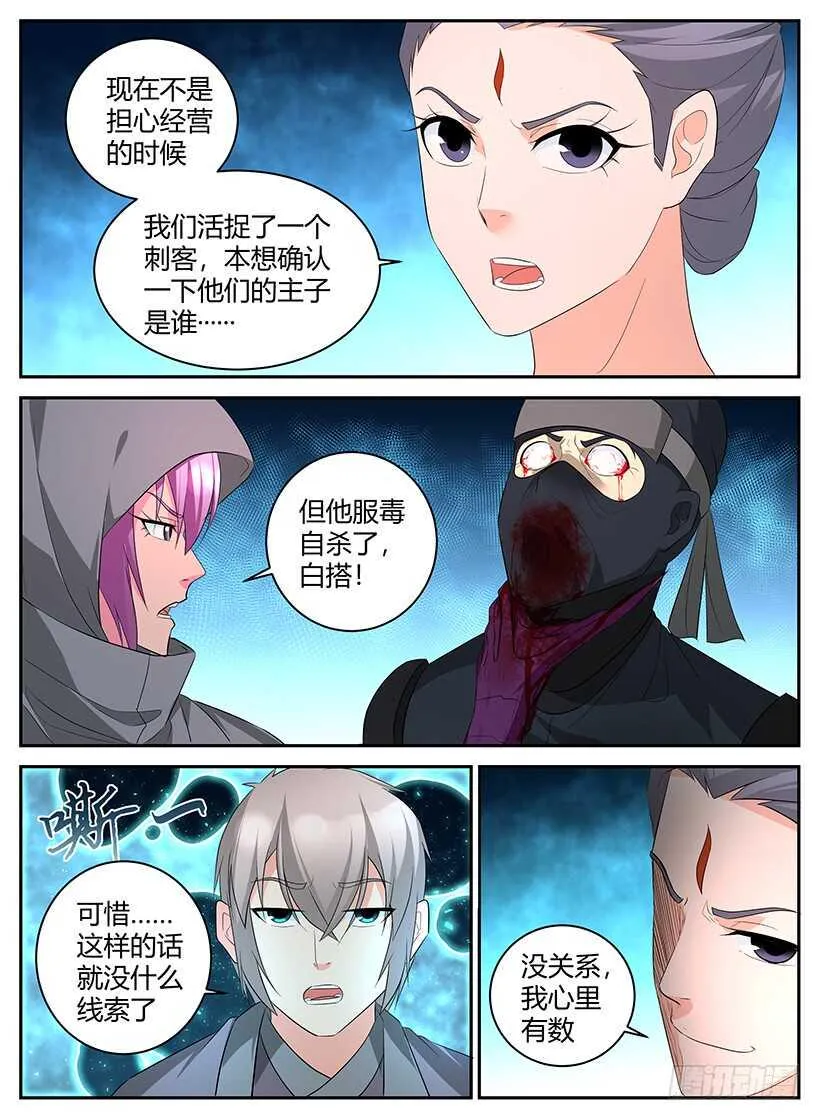 第九十四章 内政之乱 第3页