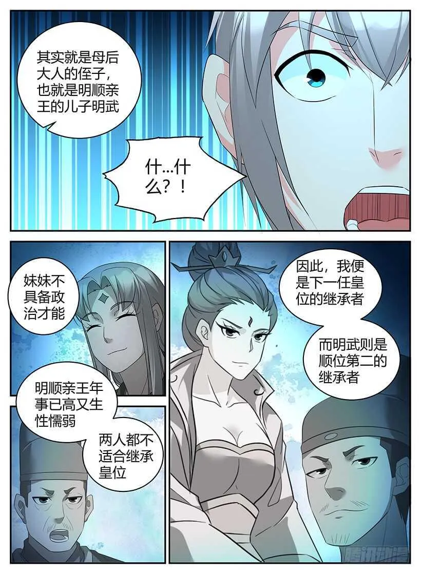 第九十四章 内政之乱 第9页