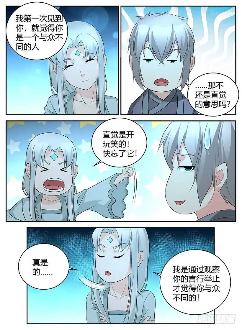 第九十三回 看穿一切 第3页