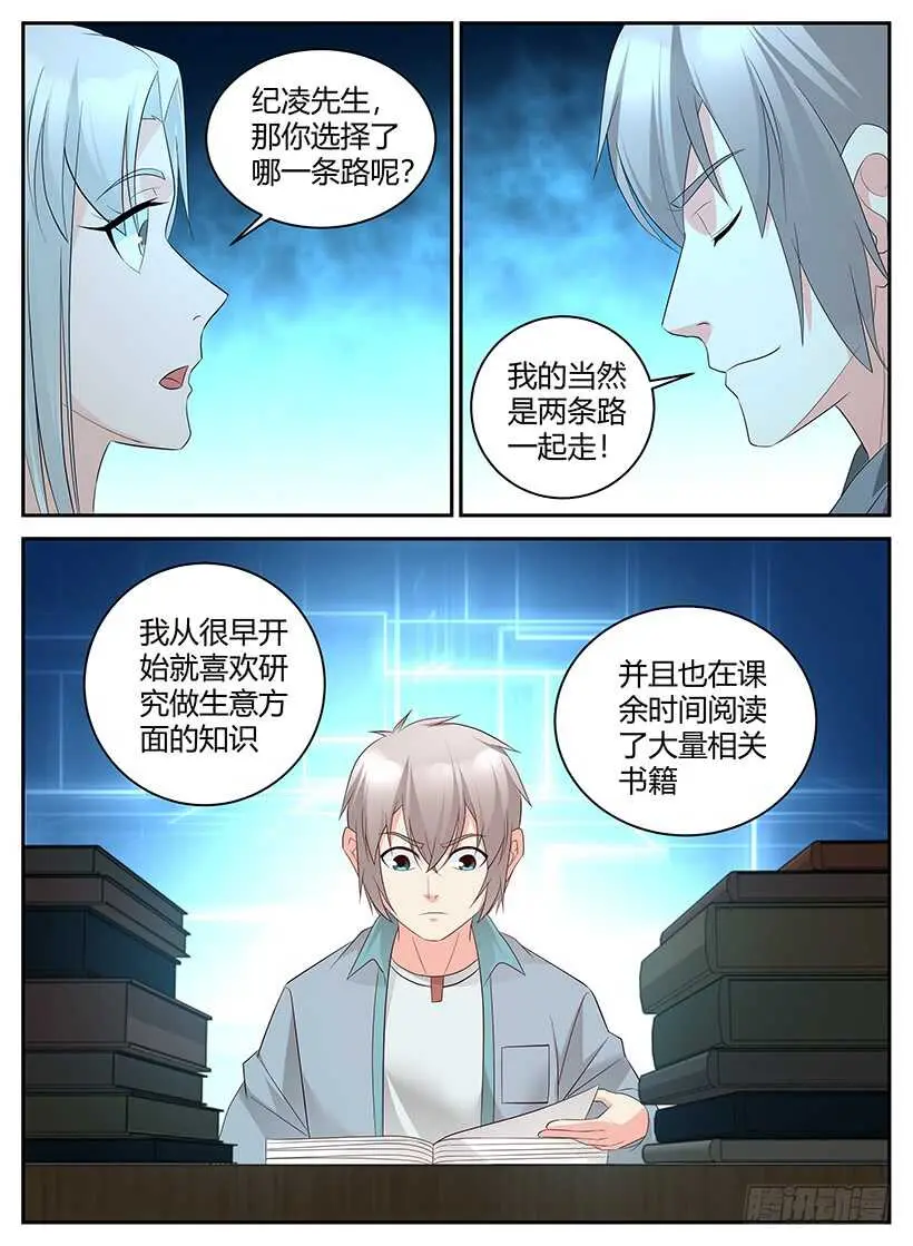 第九十三回 看穿一切 第7页