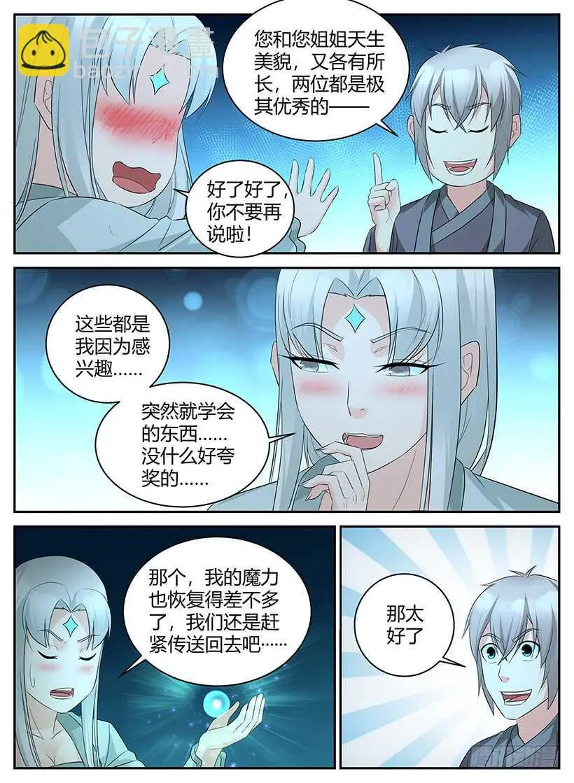 第九十三回 看穿一切 第11页