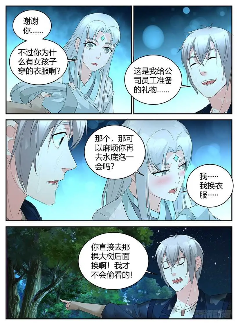 第九十二回 神秘的明婵月 第6页