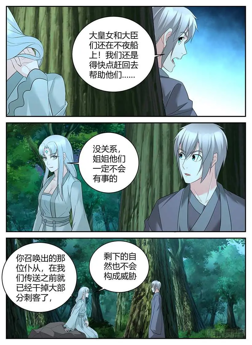 第九十二回 神秘的明婵月 第8页