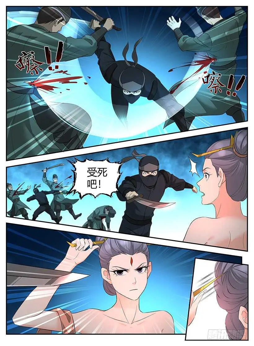 第九十一回 暗杀突袭 第3页