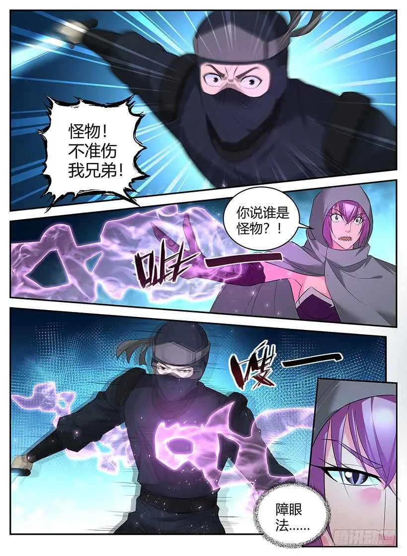 第九十一回 暗杀突袭 第9页
