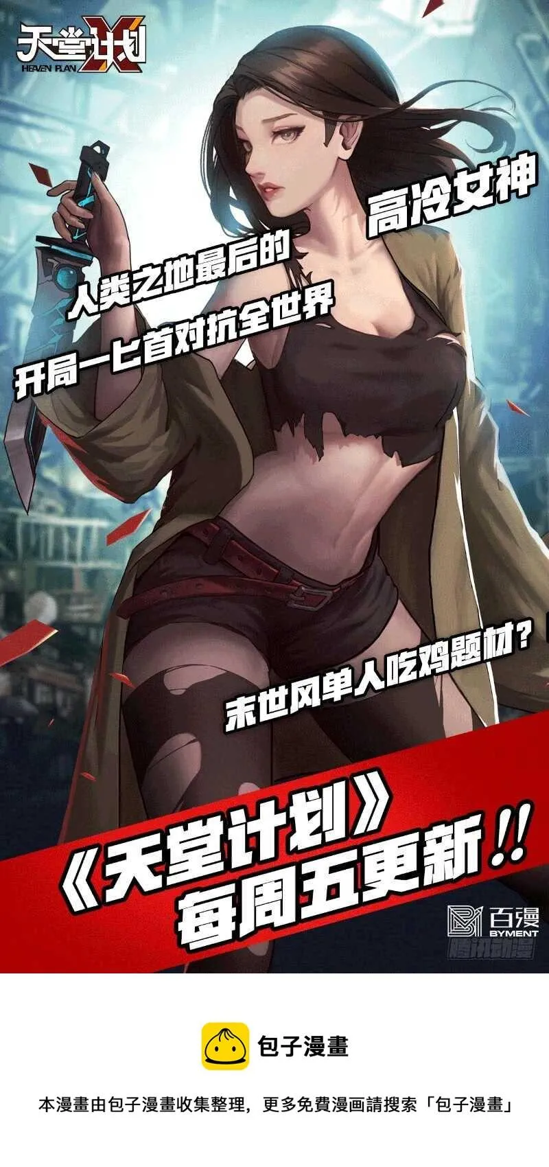 第九十一回 暗杀突袭 第14页