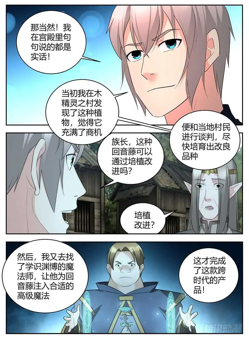 第九十回 不夜城密谈（下） 第2页