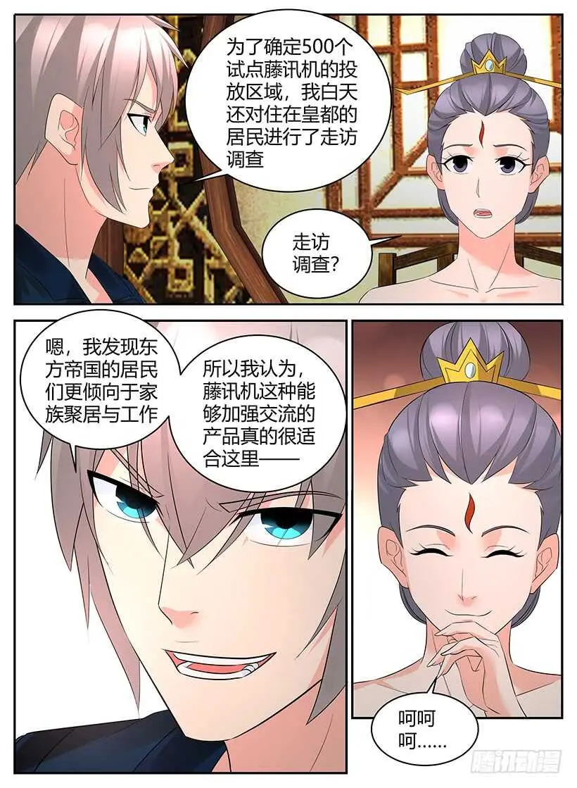 第九十回 不夜城密谈（下） 第3页