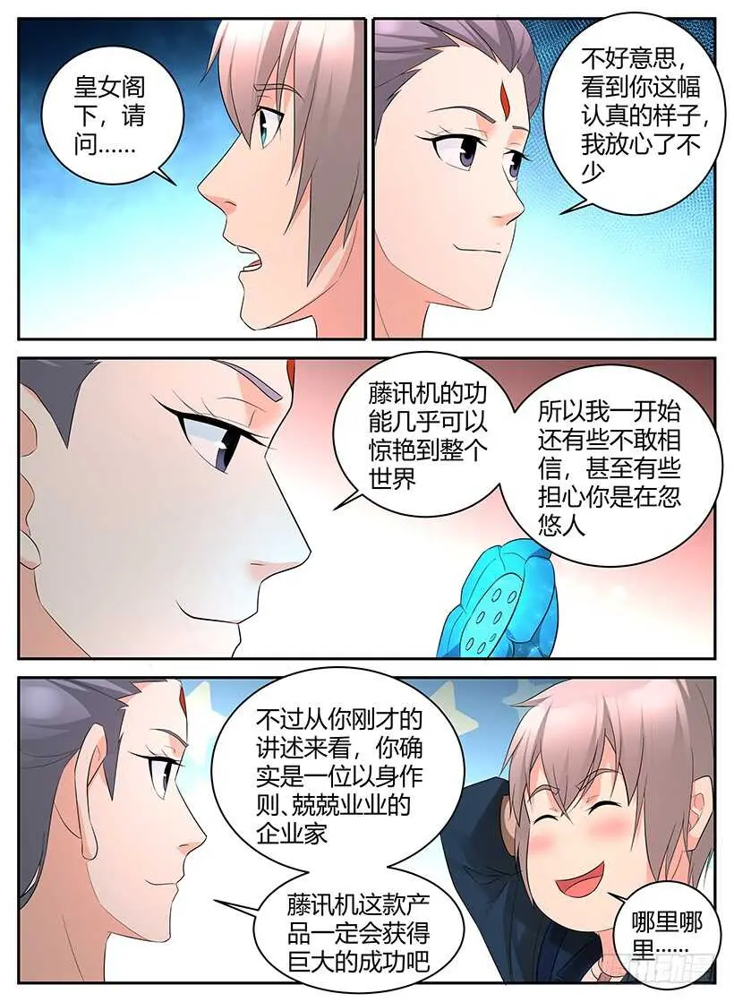 第九十回 不夜城密谈（下） 第4页