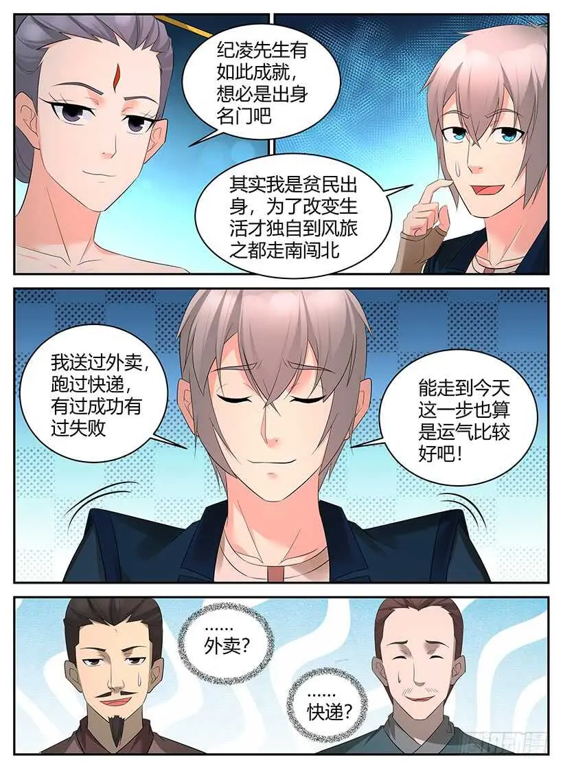 第九十回 不夜城密谈（下） 第5页