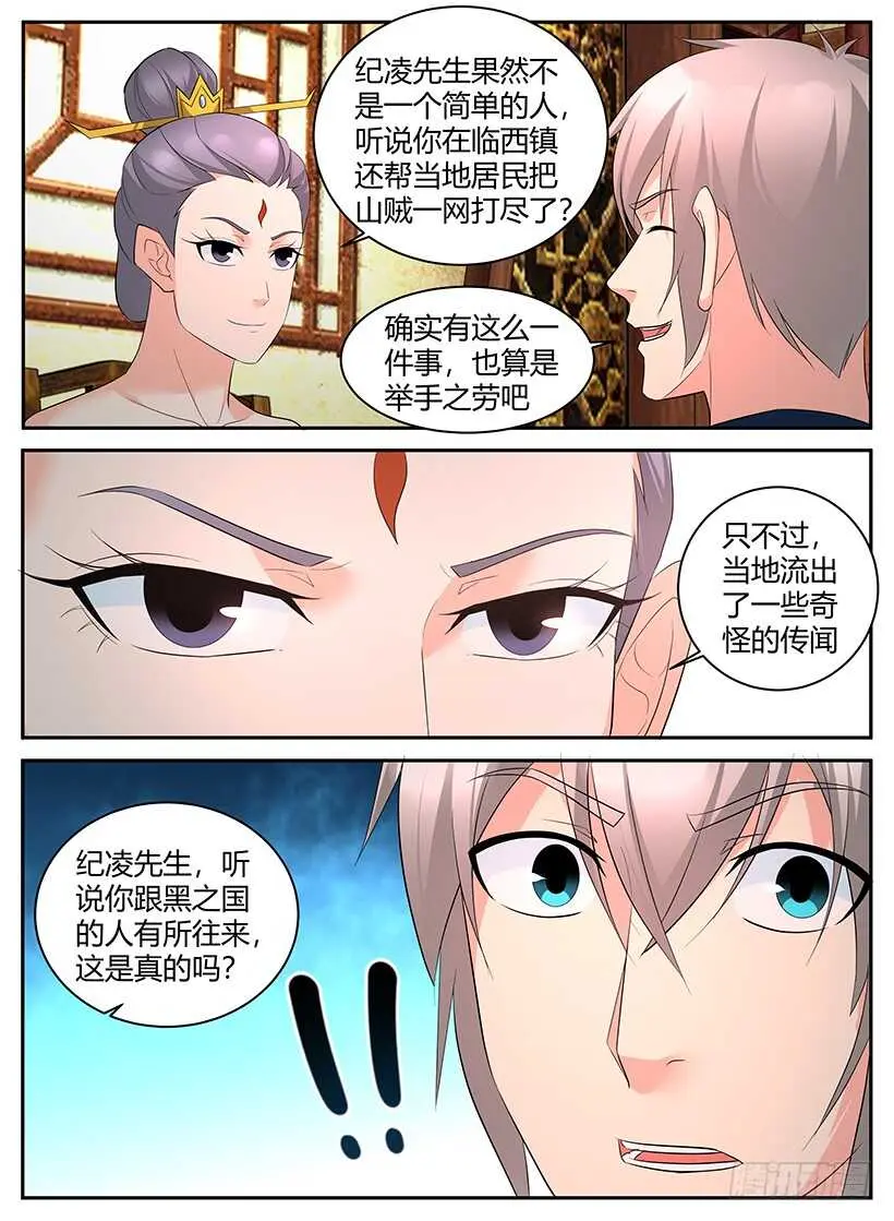 第九十回 不夜城密谈（下） 第6页