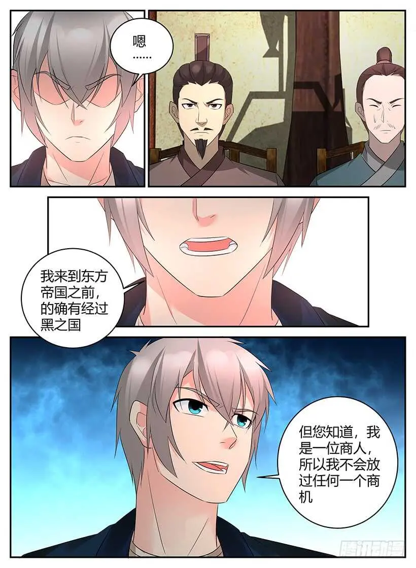 第九十回 不夜城密谈（下） 第7页