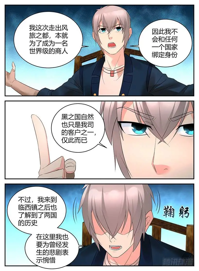 第九十回 不夜城密谈（下） 第8页