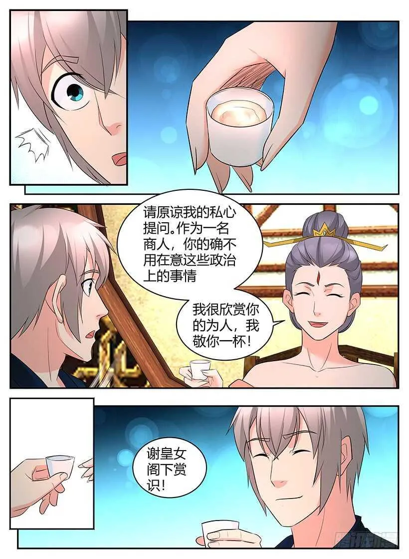 第九十回 不夜城密谈（下） 第9页