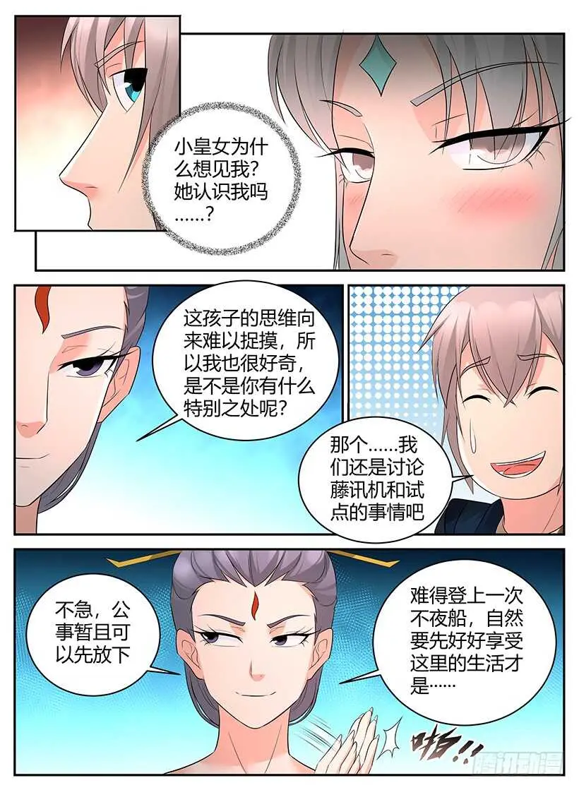第八十九回 不夜城的密谈（上） 第10页