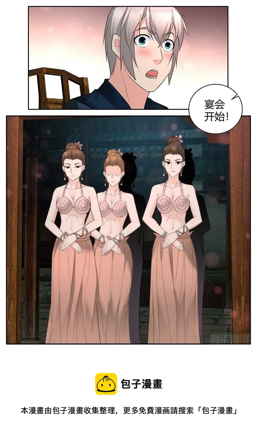 第八十九回 不夜城的密谈（上） 第11页