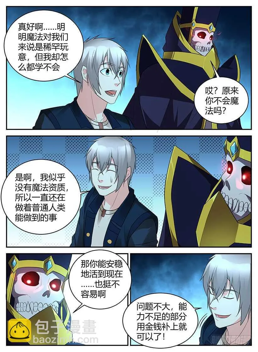 第七十回 整装待发 第4页