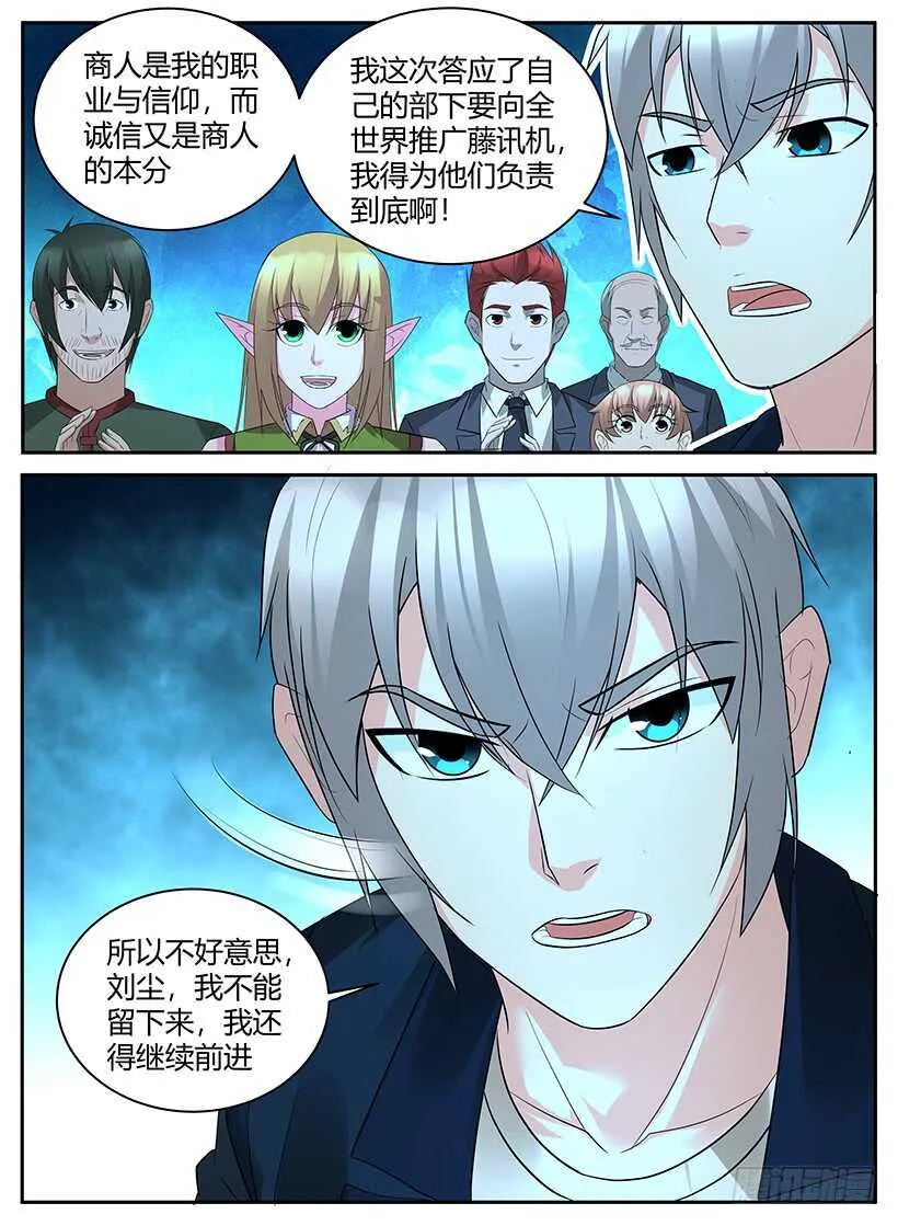 第七十回 整装待发 第8页