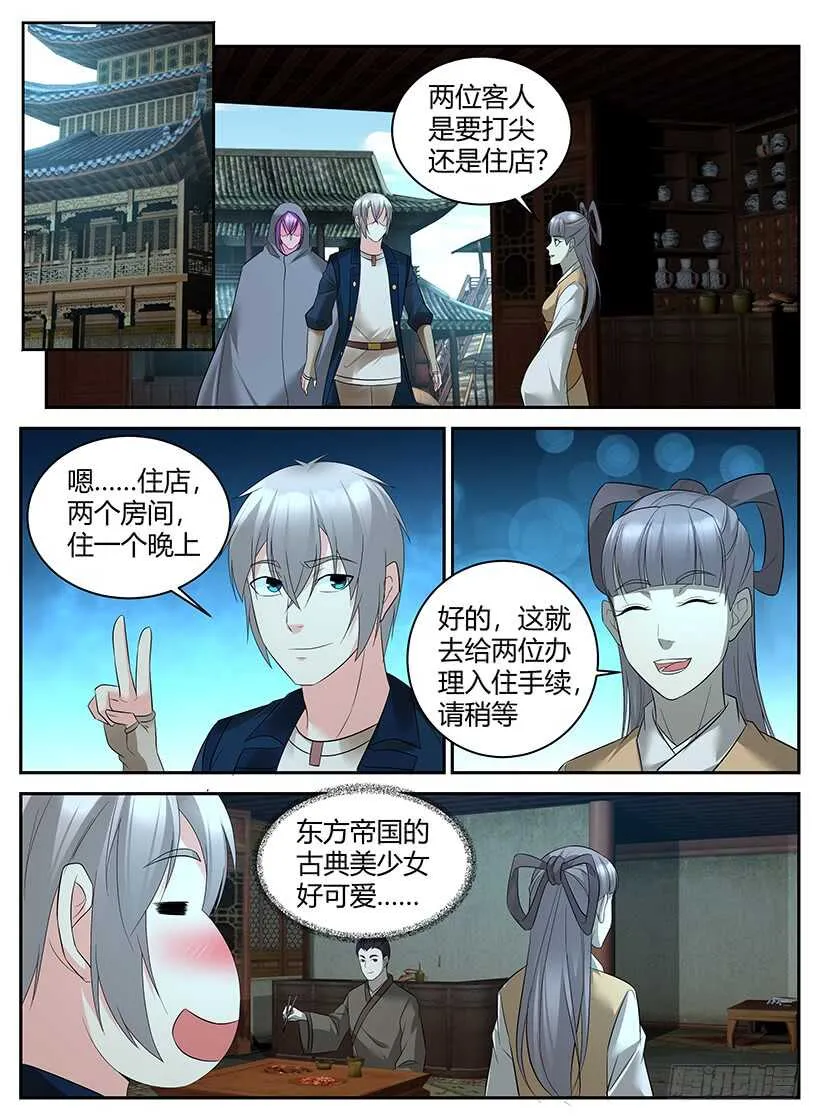 第七十三回 边境小镇 第9页