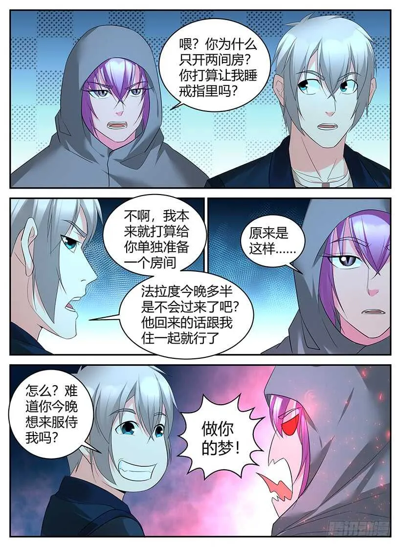 第七十三回 边境小镇 第10页