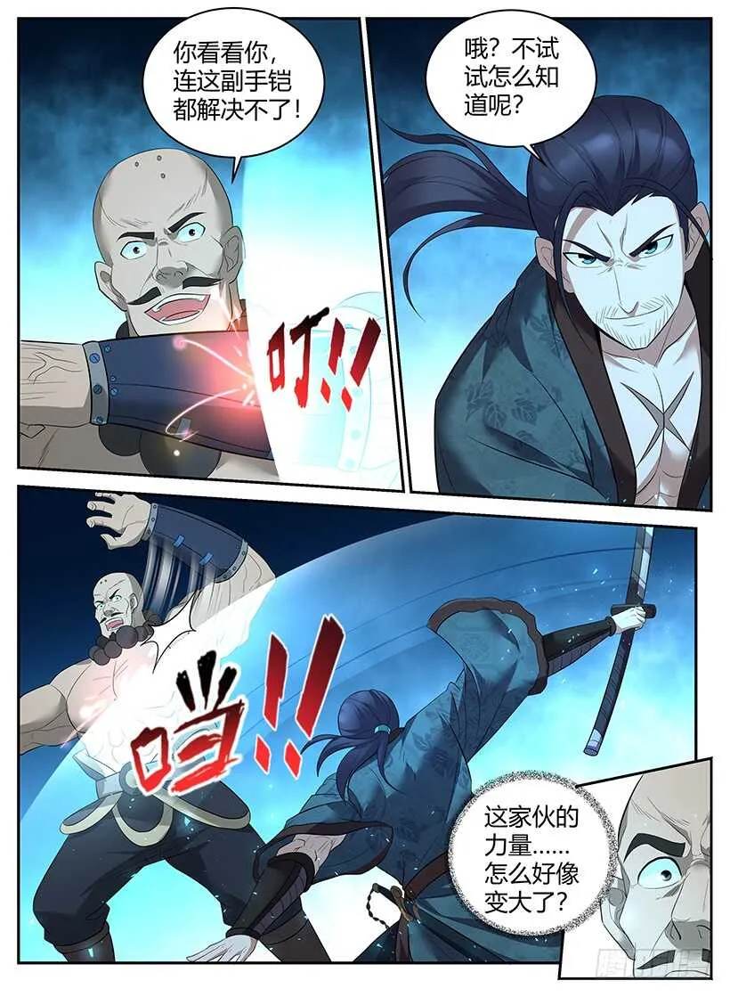 第七十五回 决斗 第8页