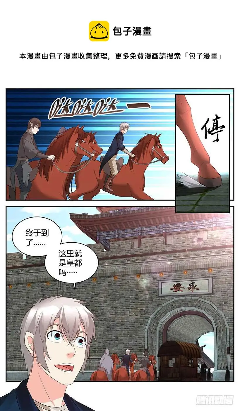 第八十四回 东方王都 第1页