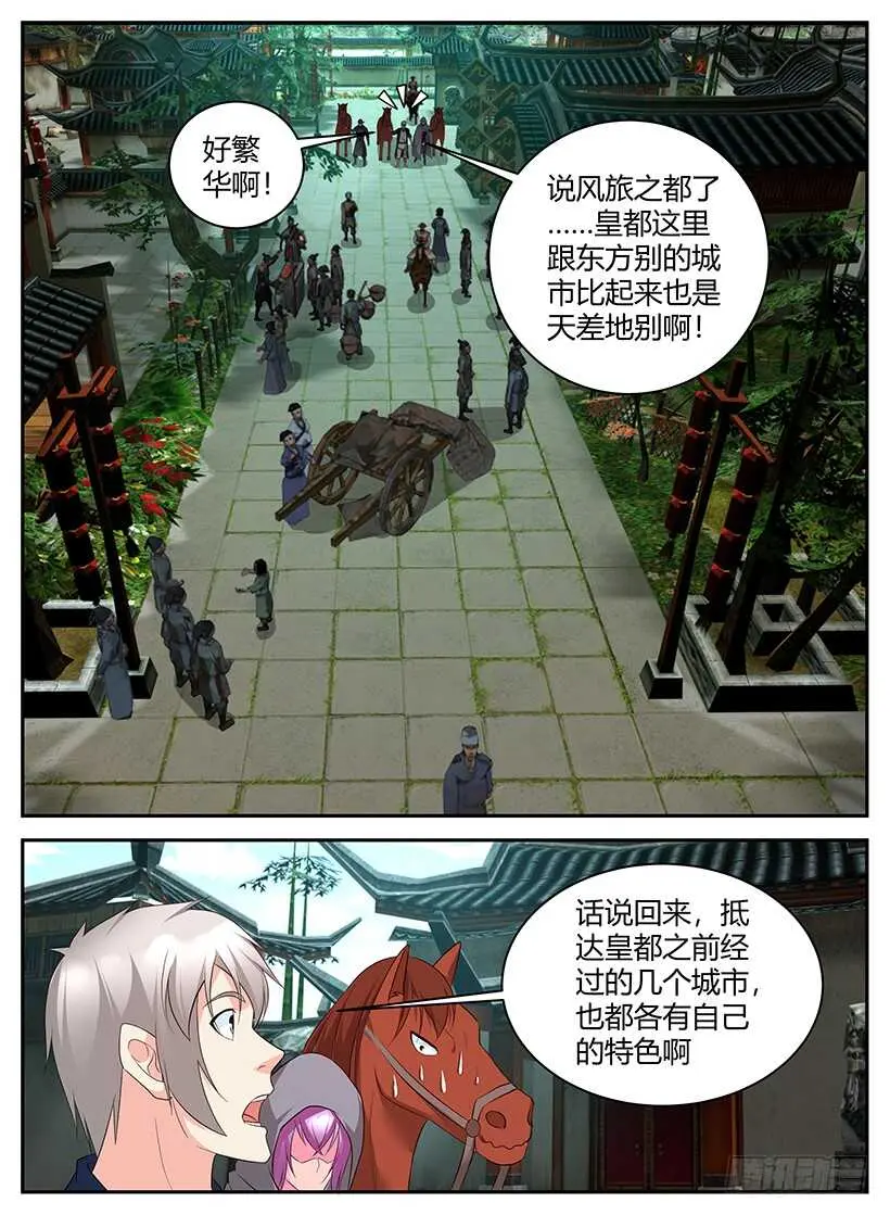 第八十四回 东方王都 第2页