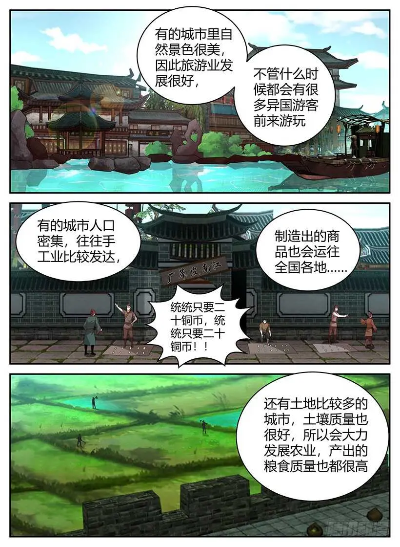第八十四回 东方王都 第3页