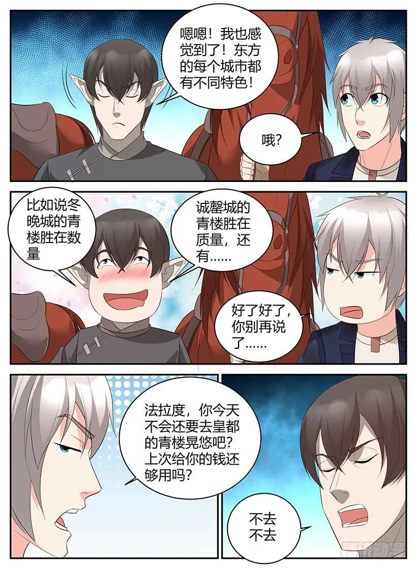 第八十四回 东方王都 第4页