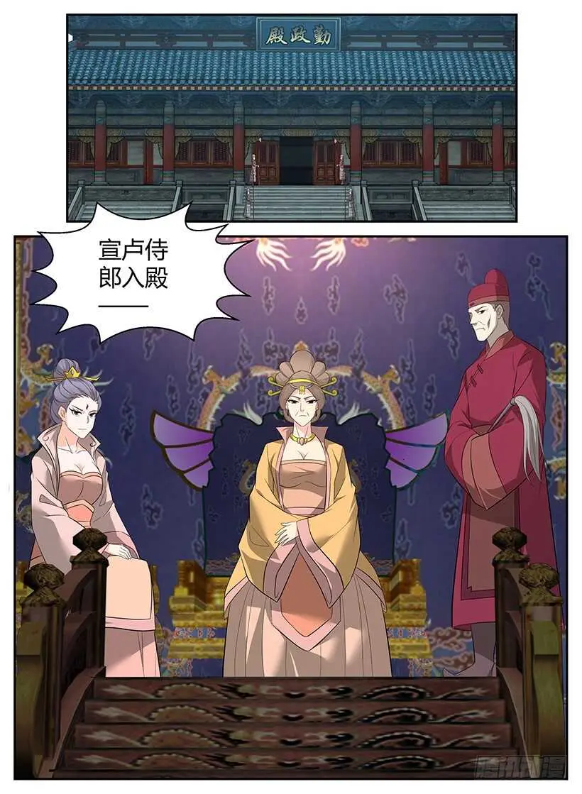 第八十四回 东方王都 第6页