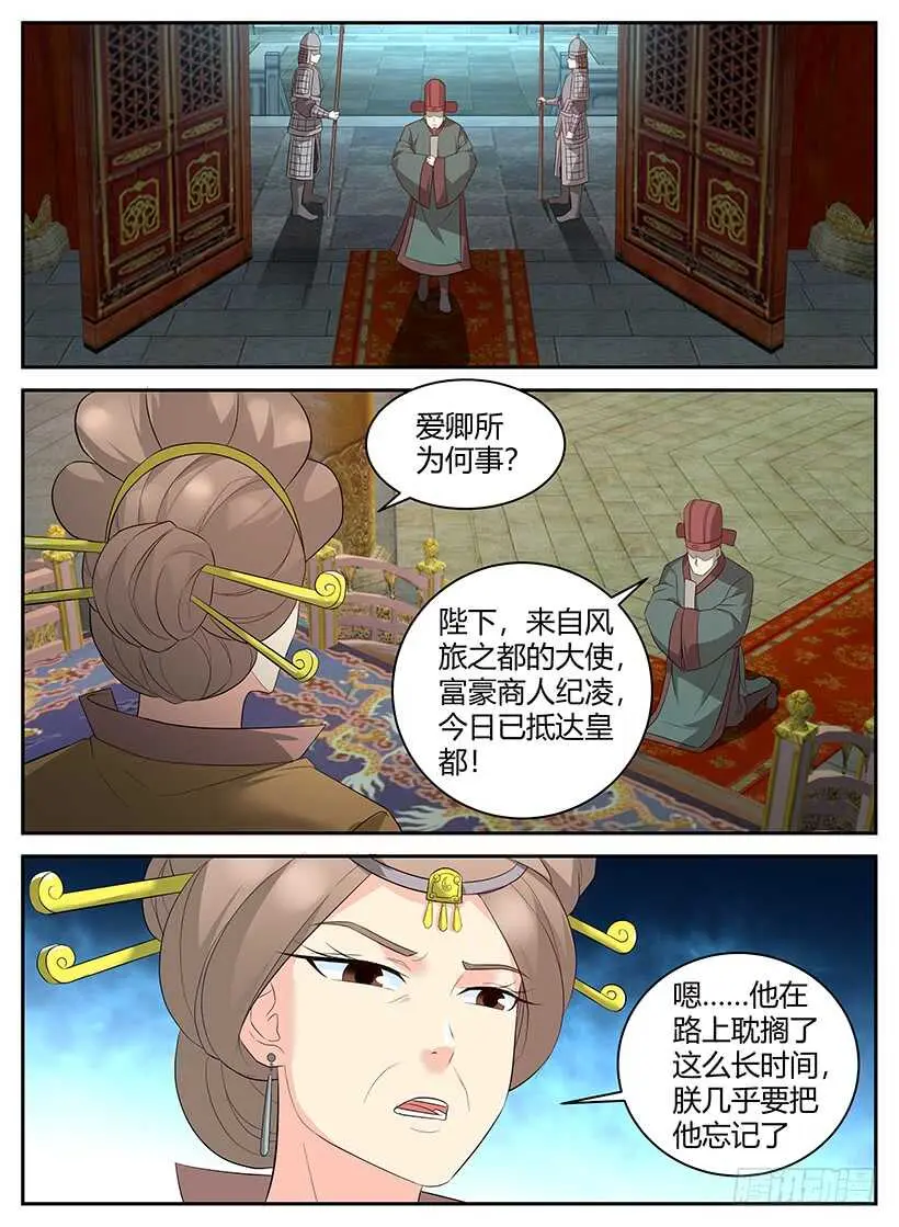 第八十四回 东方王都 第7页