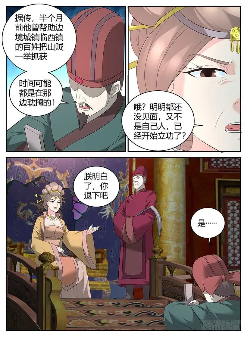 第八十四回 东方王都 第8页