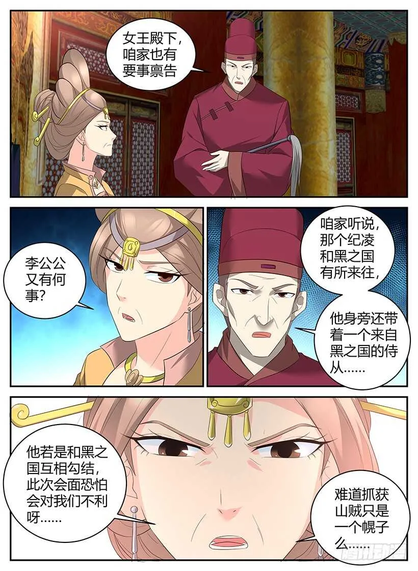 第八十四回 东方王都 第9页