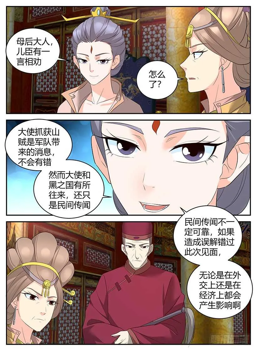 第八十四回 东方王都 第10页