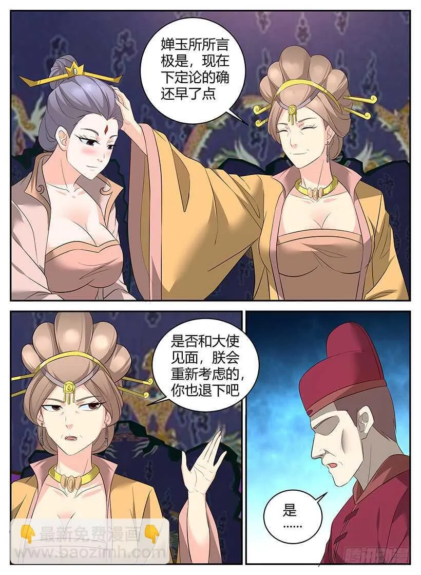 第八十四回 东方王都 第11页