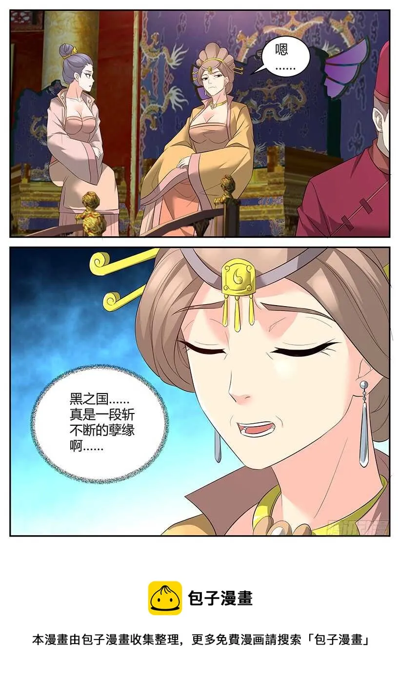 第八十四回 东方王都 第12页