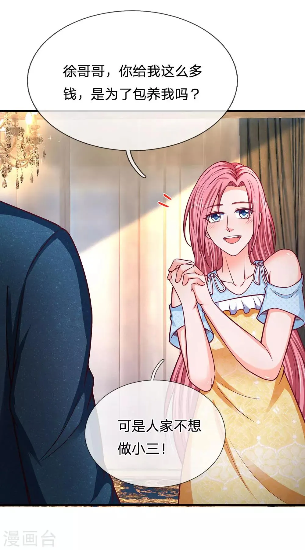 第144话 这家子真乱 第12页