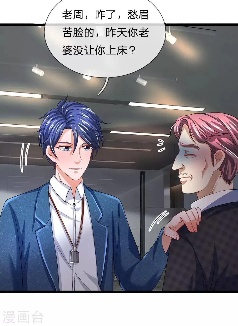 第144话 这家子真乱 第19页