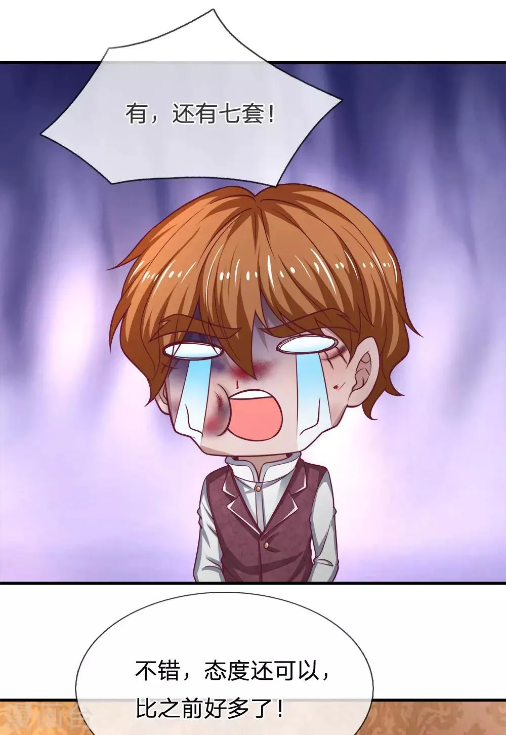 第142话 测谎机器人 第12页