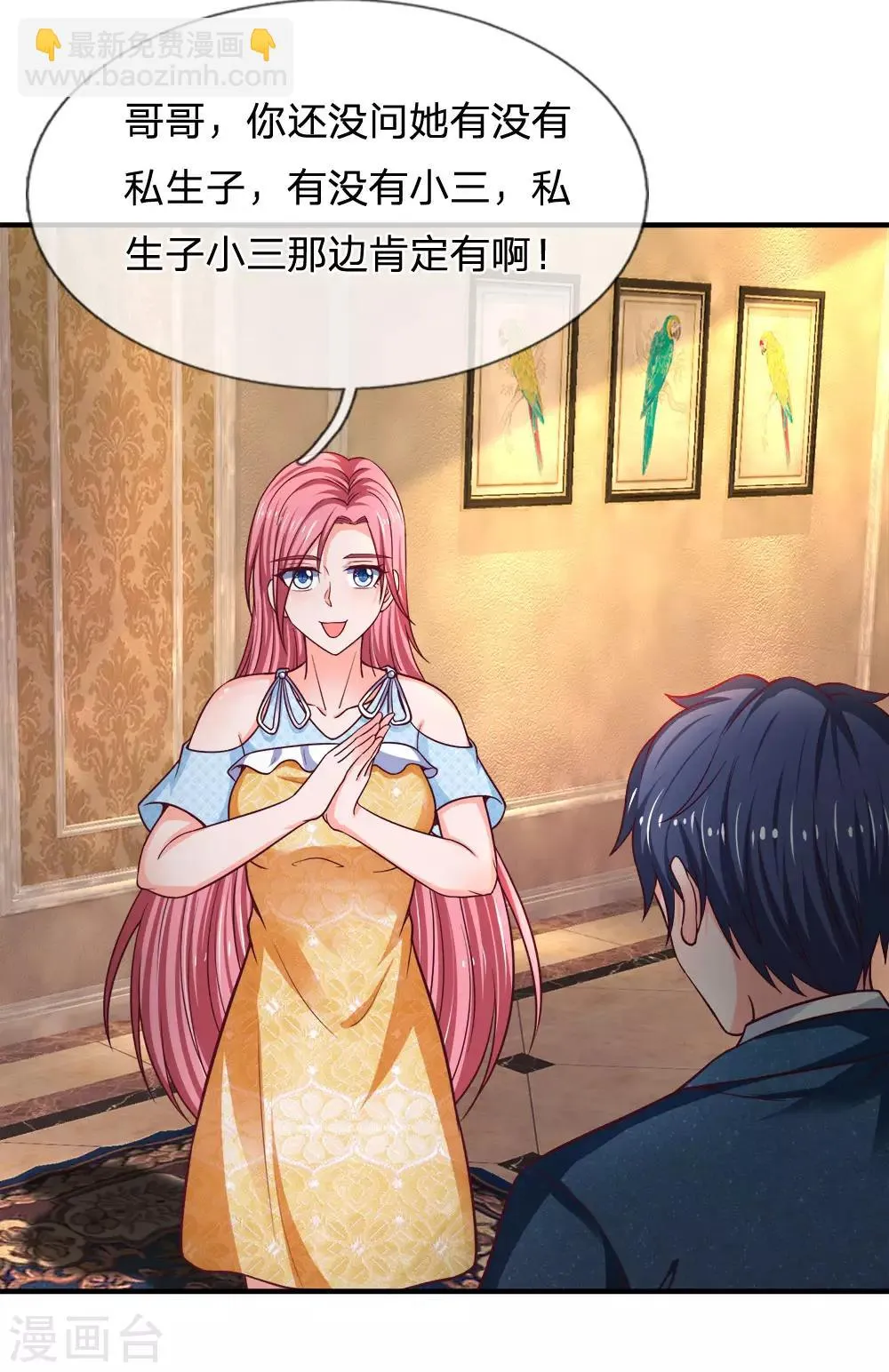 第142话 测谎机器人 第18页