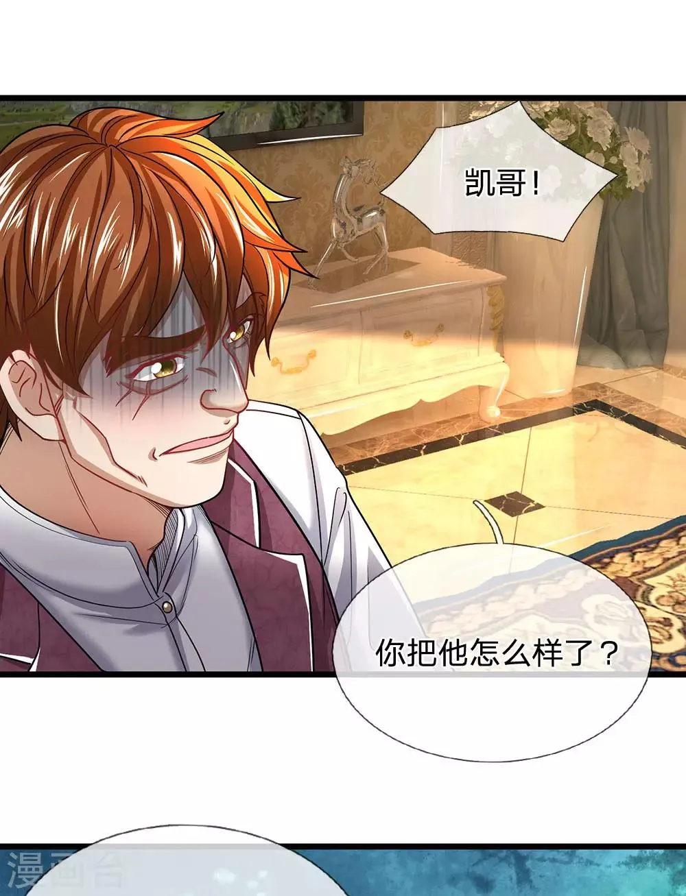 第141话 这里有你说话的份？ 第3页