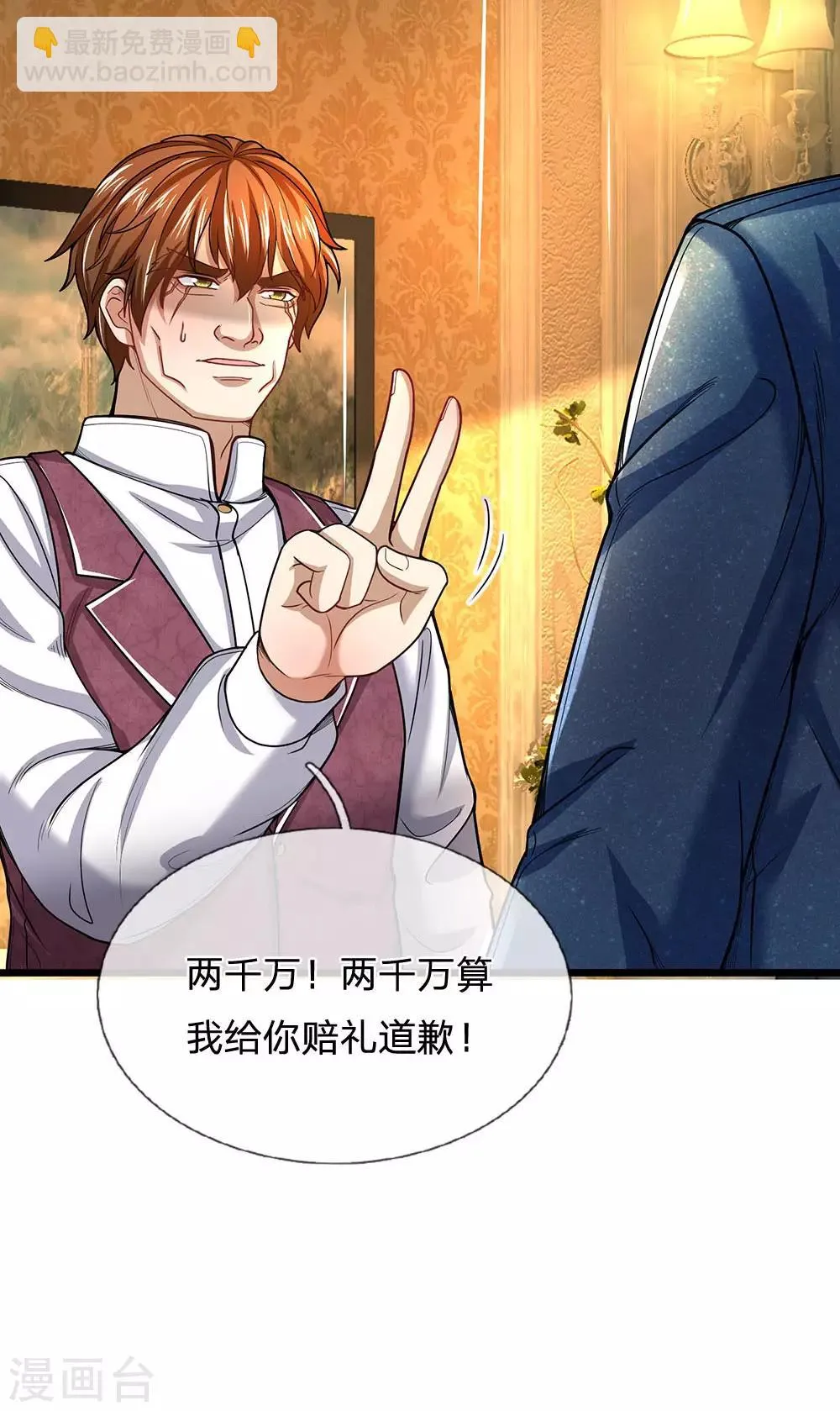 第141话 这里有你说话的份？ 第5页