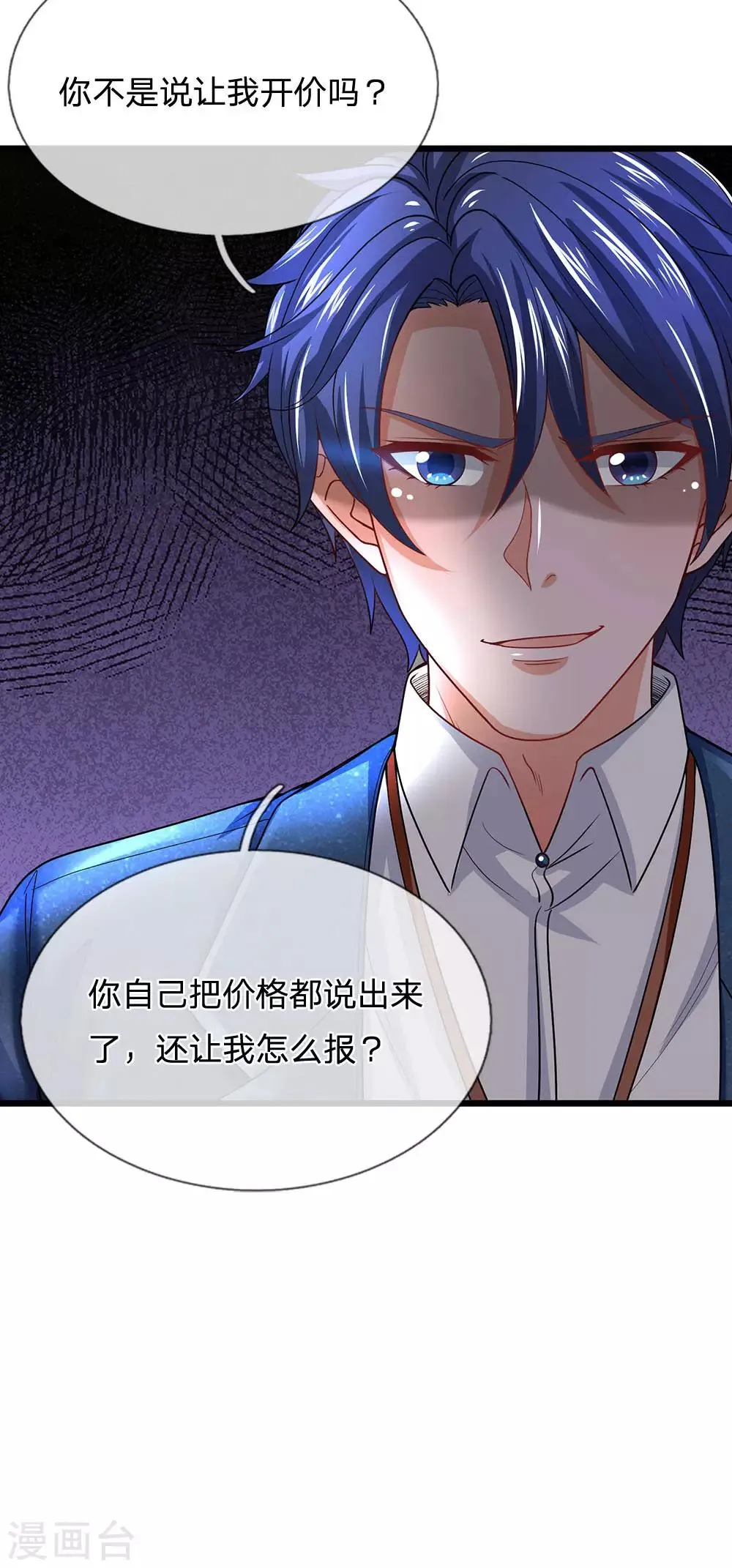 第141话 这里有你说话的份？ 第7页