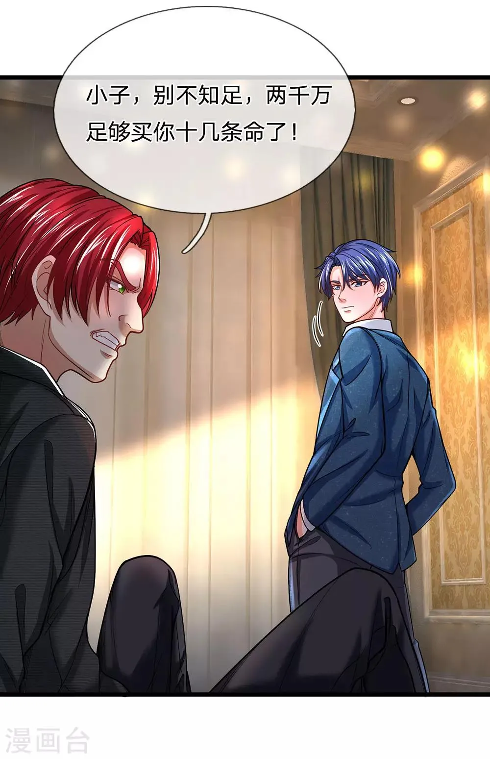 第141话 这里有你说话的份？ 第8页
