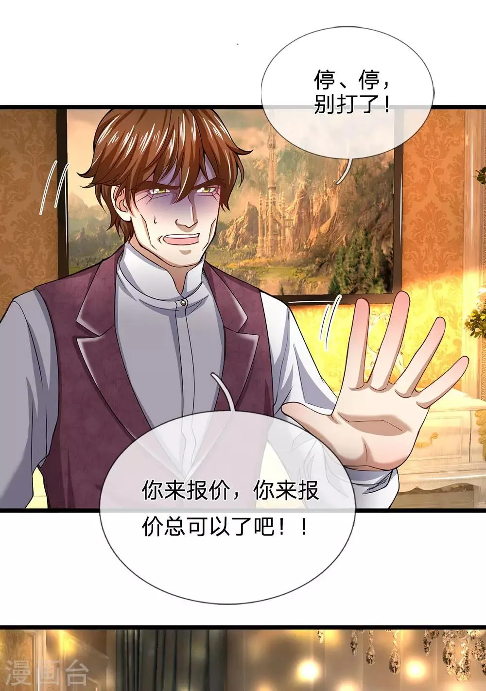 第141话 这里有你说话的份？ 第10页