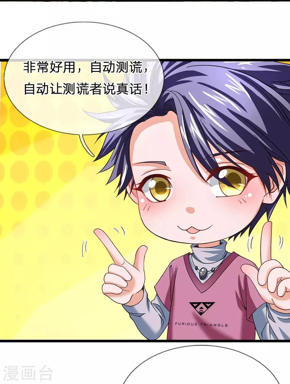 第141话 这里有你说话的份？ 第18页
