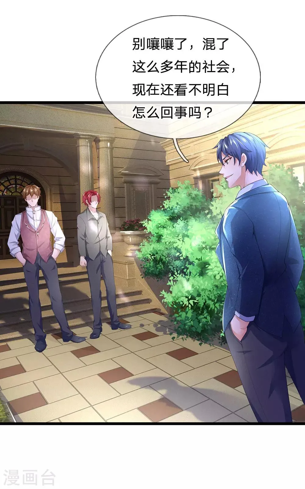 第140话 你到底是什么人？ 第8页